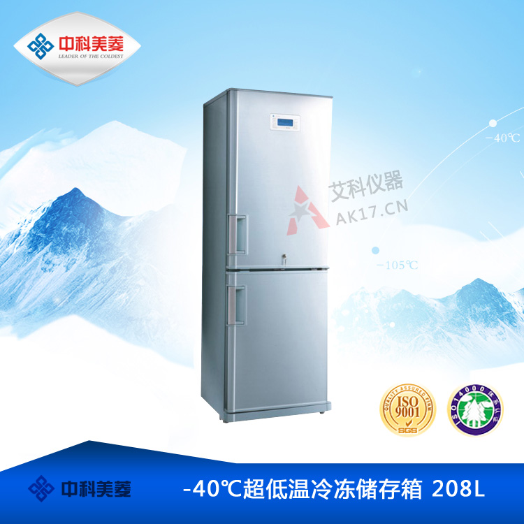 中科美菱-40℃超低溫冰箱DW-FL208低溫冰箱（停產）